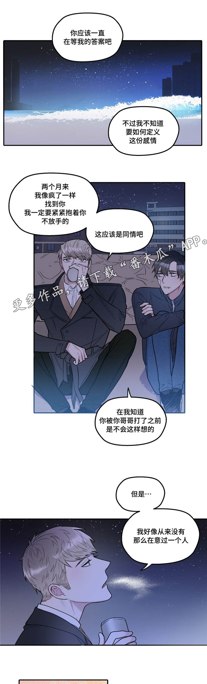 《亲敌》漫画最新章节第35章害羞免费下拉式在线观看章节第【7】张图片