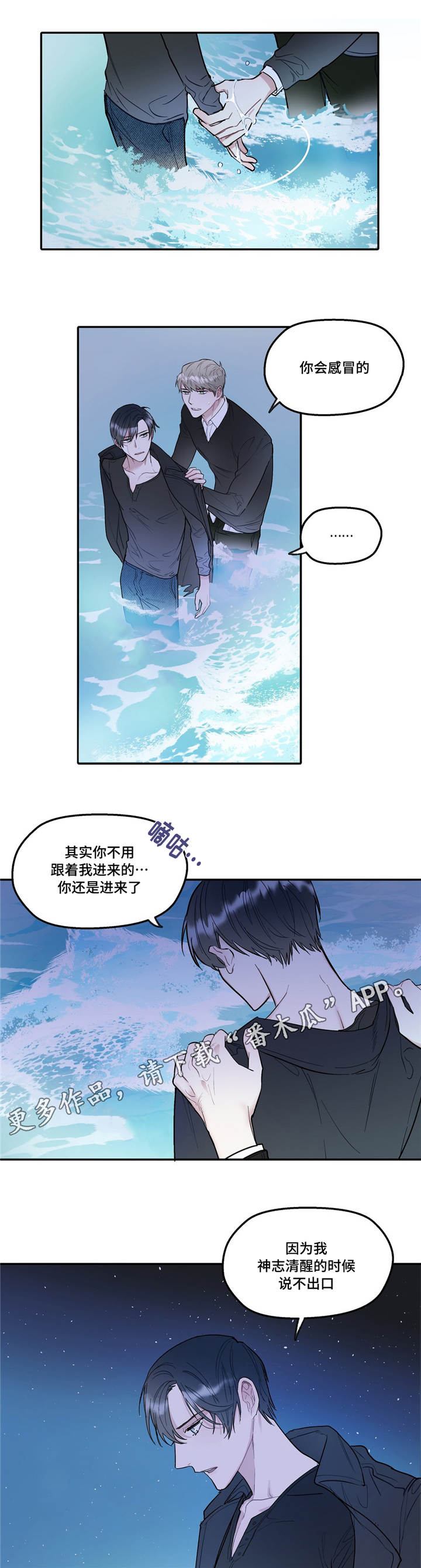 《亲敌》漫画最新章节第35章害羞免费下拉式在线观看章节第【2】张图片