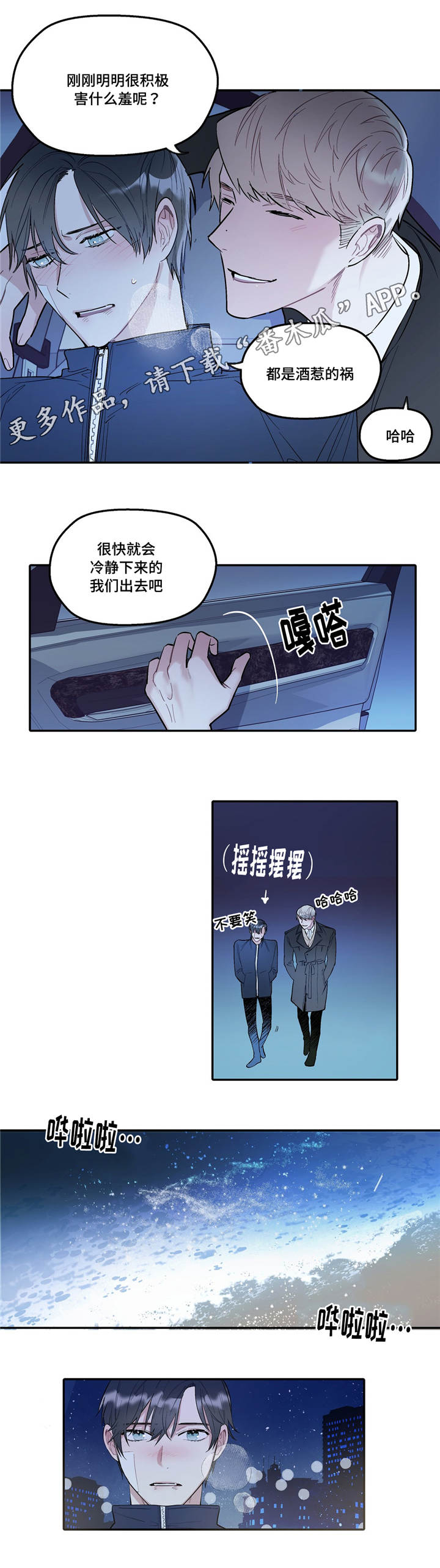 《亲敌》漫画最新章节第35章害羞免费下拉式在线观看章节第【12】张图片