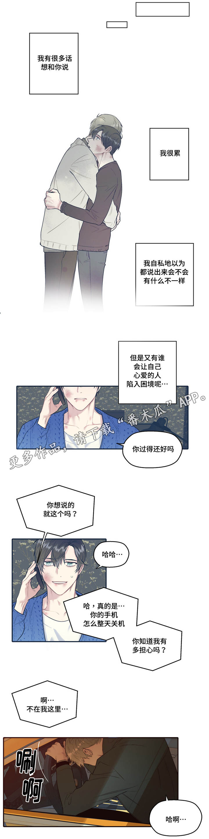 《亲敌》漫画最新章节第33章诚实免费下拉式在线观看章节第【12】张图片