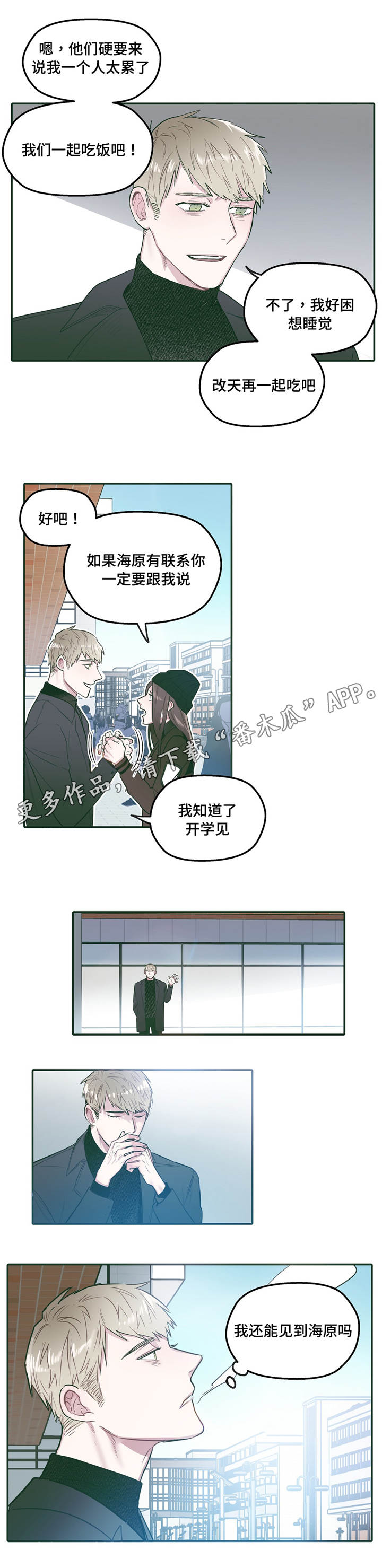 《亲敌》漫画最新章节第31章联系免费下拉式在线观看章节第【9】张图片