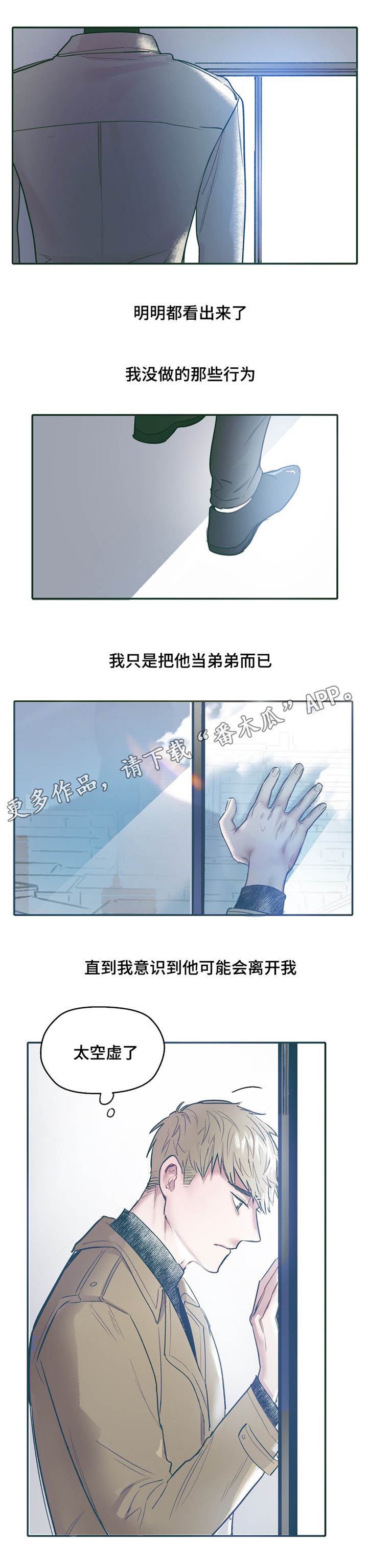 《亲敌》漫画最新章节第29章成长免费下拉式在线观看章节第【12】张图片