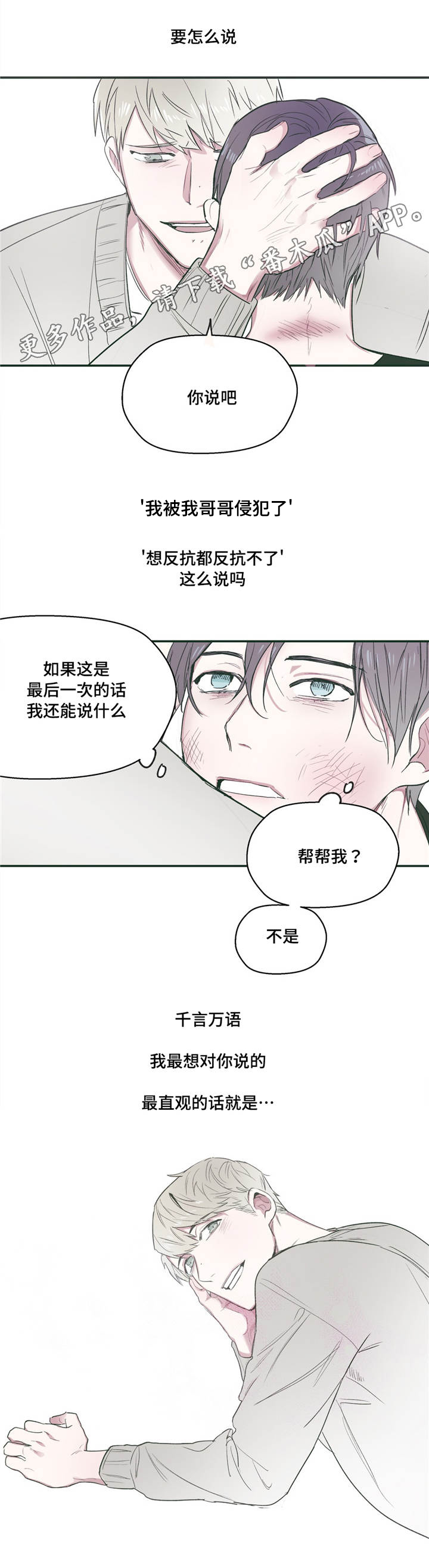 《亲敌》漫画最新章节第26章痕迹免费下拉式在线观看章节第【1】张图片