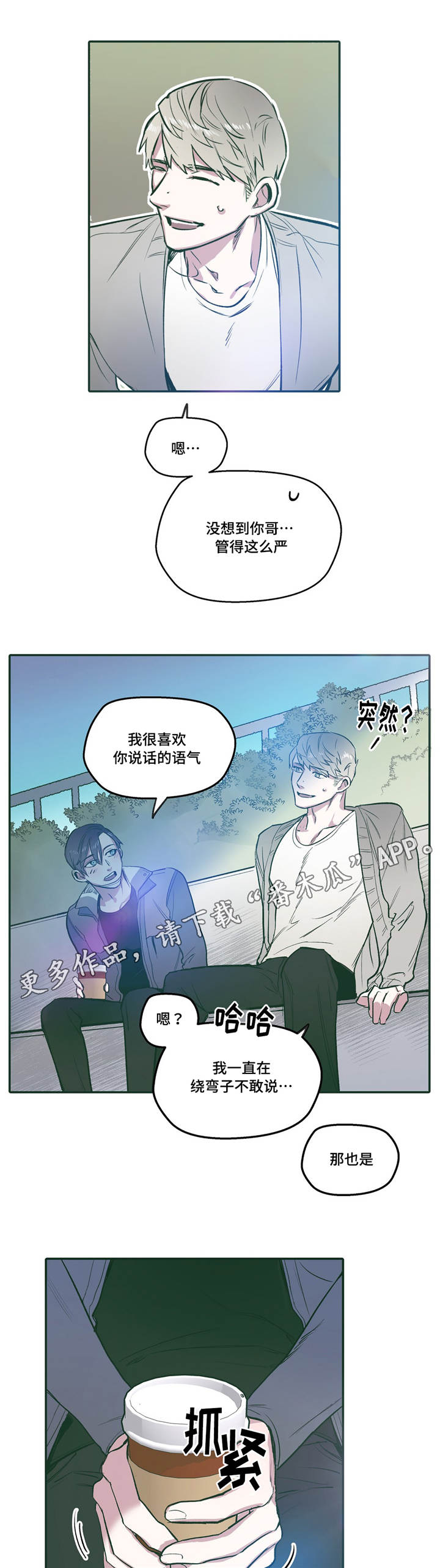 《亲敌》漫画最新章节第24章听话免费下拉式在线观看章节第【9】张图片