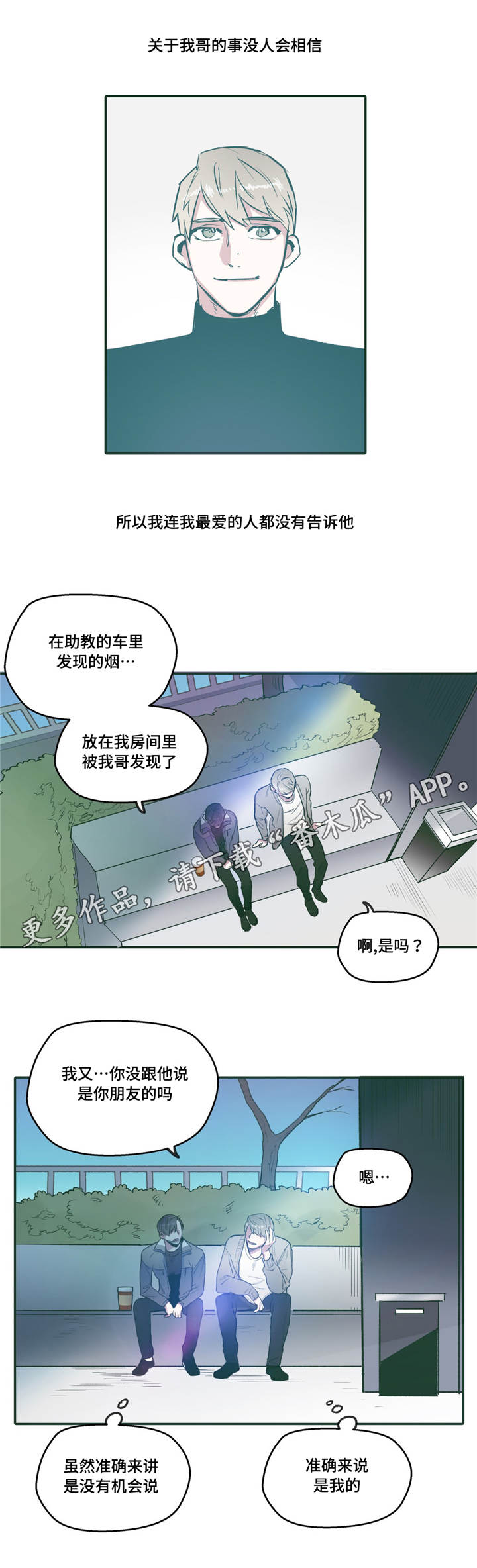 《亲敌》漫画最新章节第24章听话免费下拉式在线观看章节第【10】张图片