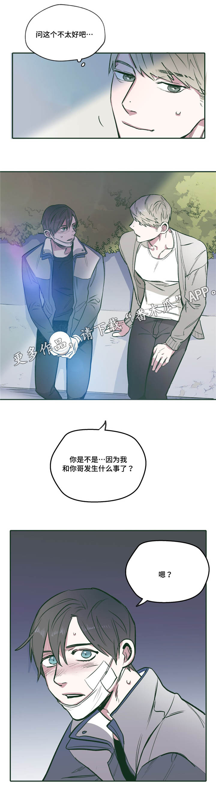 《亲敌》漫画最新章节第24章听话免费下拉式在线观看章节第【11】张图片