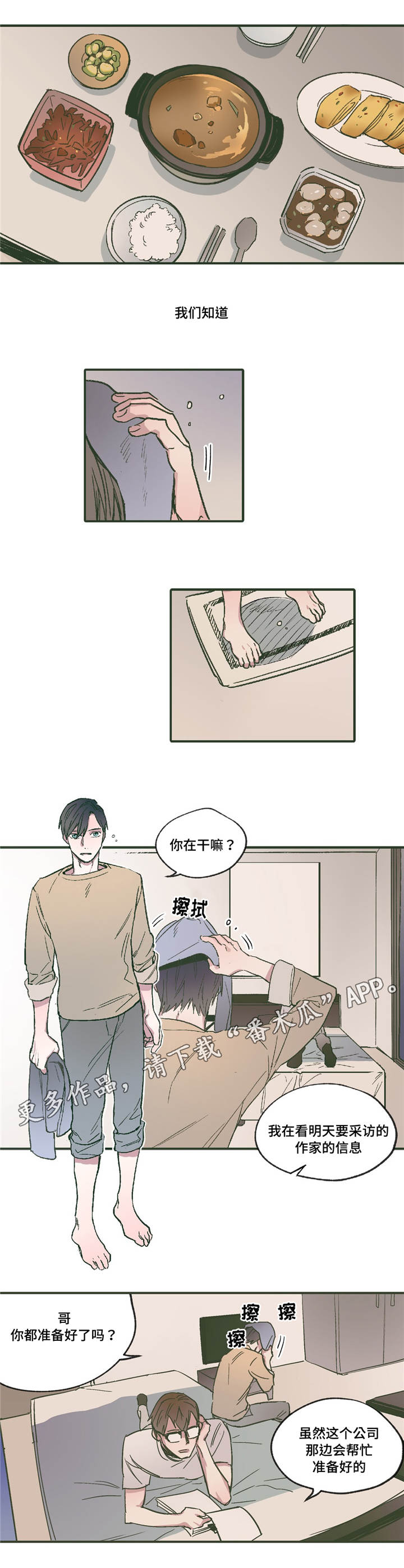 《亲敌》漫画最新章节第17章过来免费下拉式在线观看章节第【9】张图片