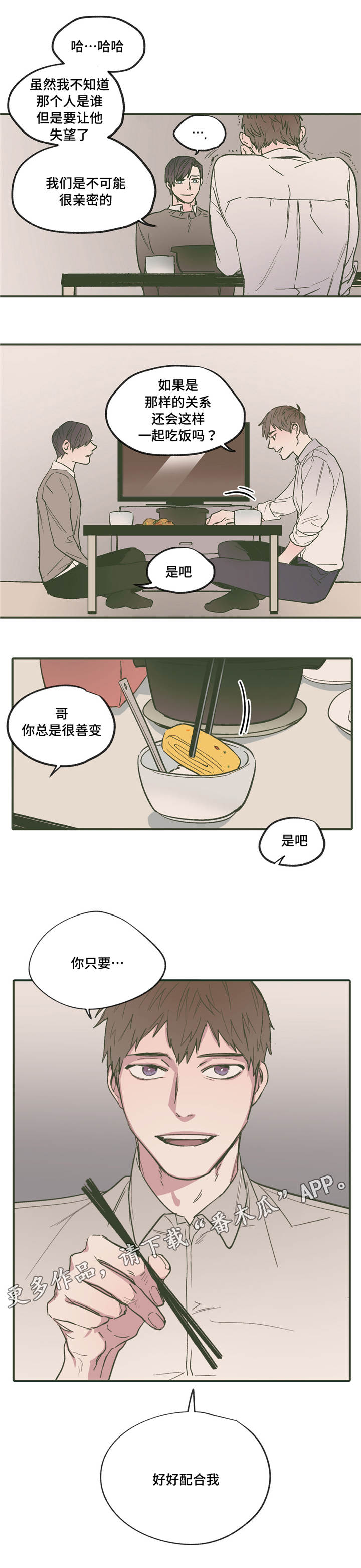 《亲敌》漫画最新章节第17章过来免费下拉式在线观看章节第【12】张图片