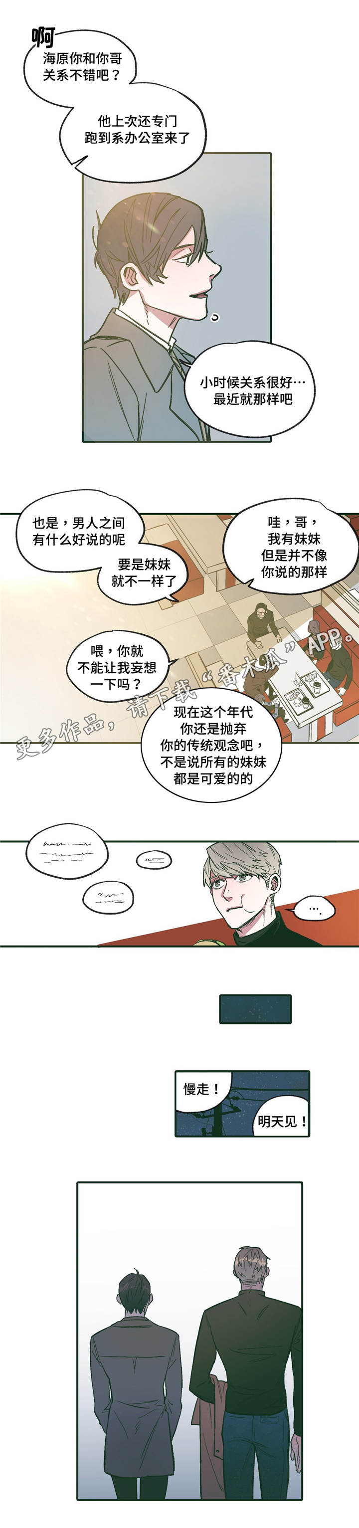 《亲敌》漫画最新章节第16章期待免费下拉式在线观看章节第【9】张图片