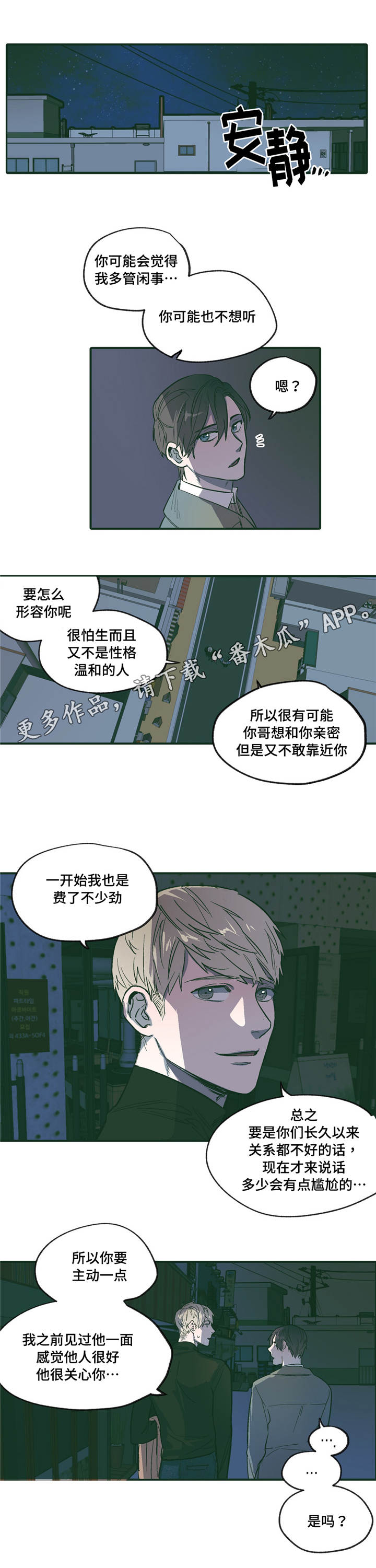 《亲敌》漫画最新章节第16章期待免费下拉式在线观看章节第【8】张图片