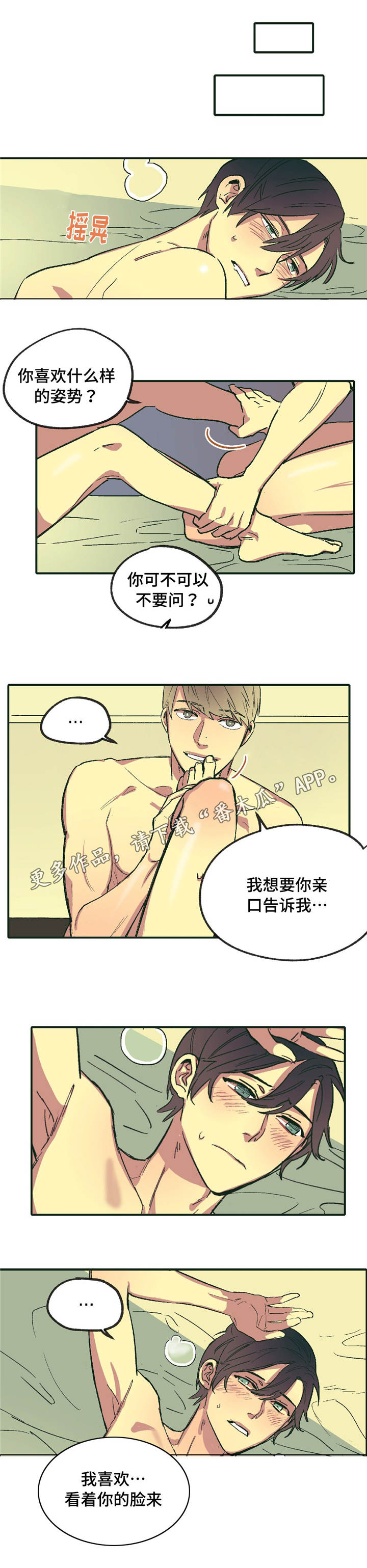 《亲敌》漫画最新章节第13章介意免费下拉式在线观看章节第【3】张图片