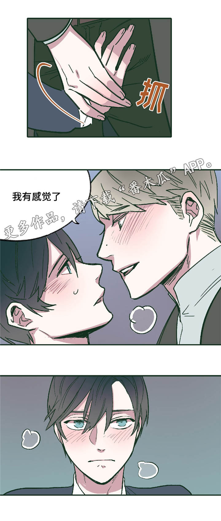 《亲敌》漫画最新章节第13章介意免费下拉式在线观看章节第【4】张图片