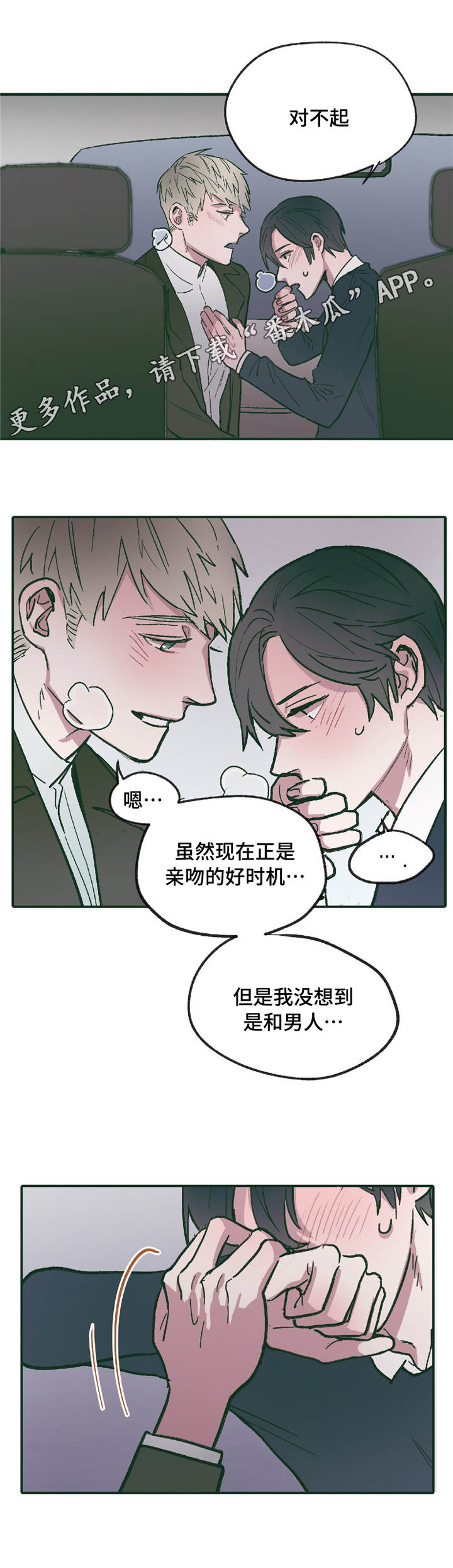 《亲敌》漫画最新章节第13章介意免费下拉式在线观看章节第【11】张图片