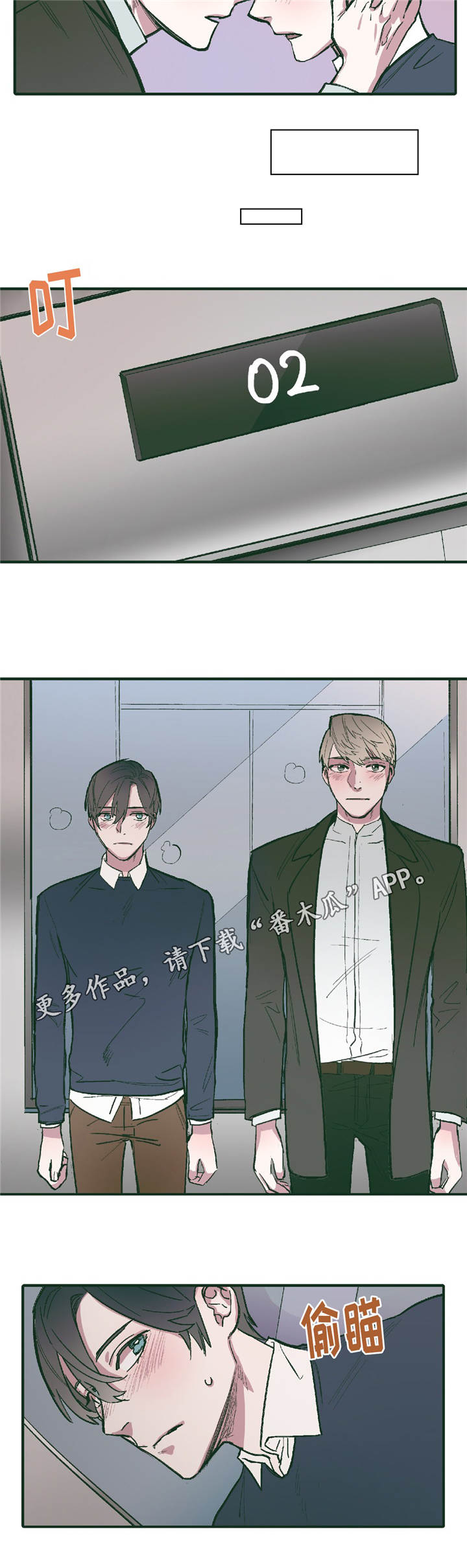 《亲敌》漫画最新章节第13章介意免费下拉式在线观看章节第【7】张图片