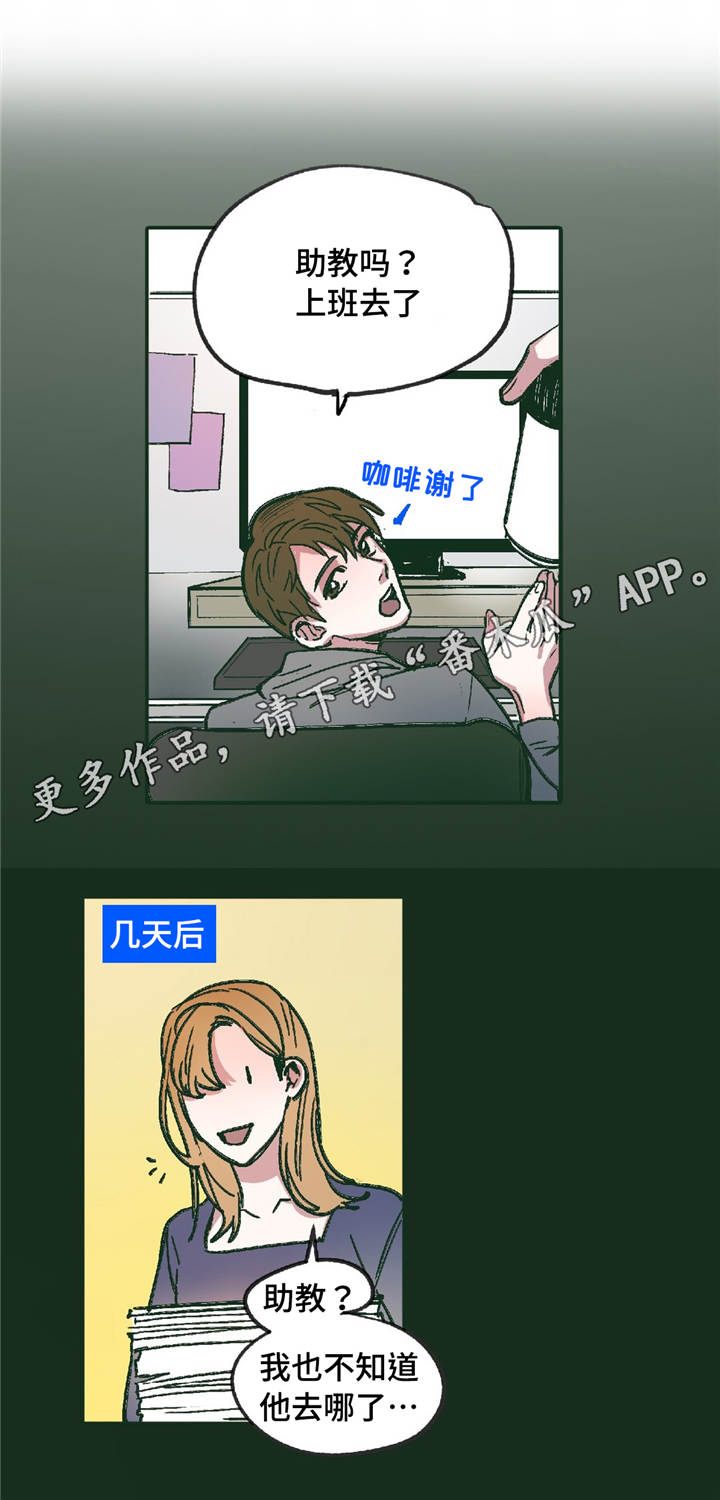 《亲敌》漫画最新章节第8章你要怎么办免费下拉式在线观看章节第【11】张图片