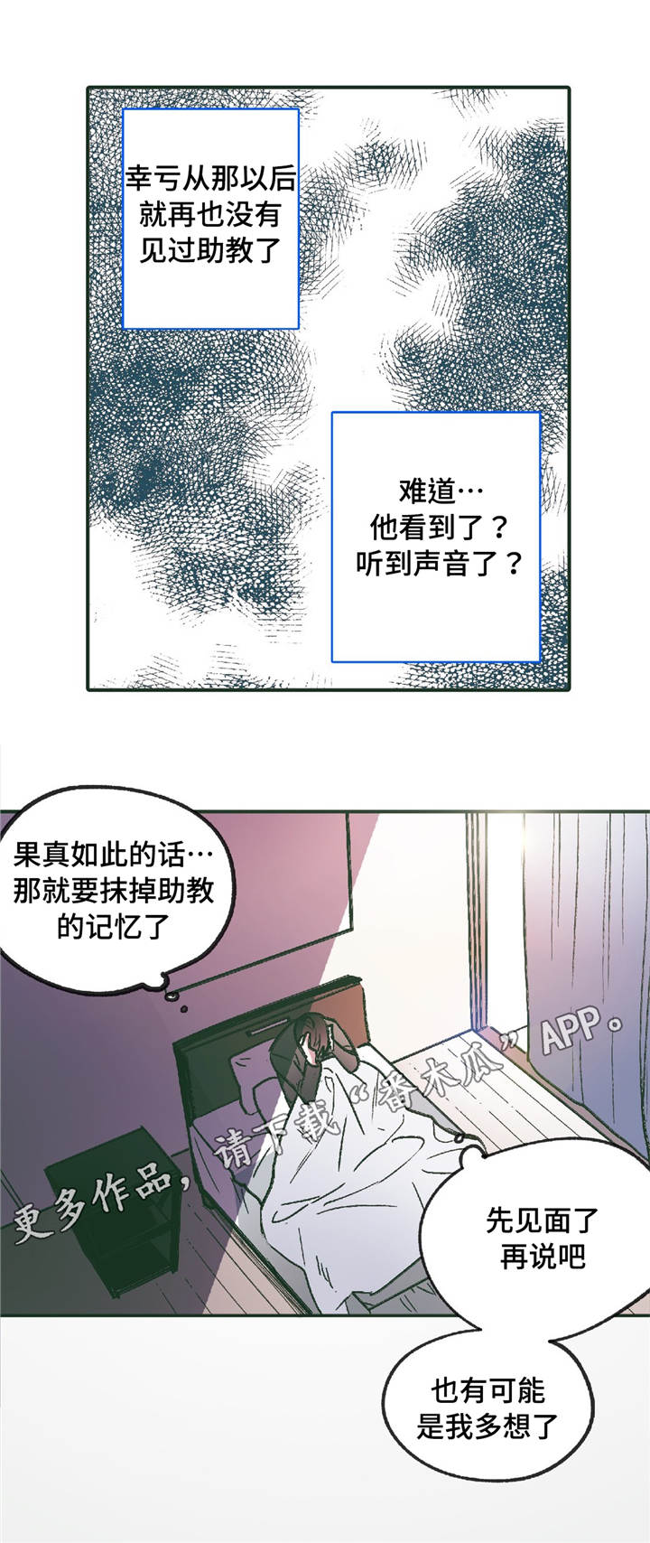 《亲敌》漫画最新章节第8章你要怎么办免费下拉式在线观看章节第【12】张图片