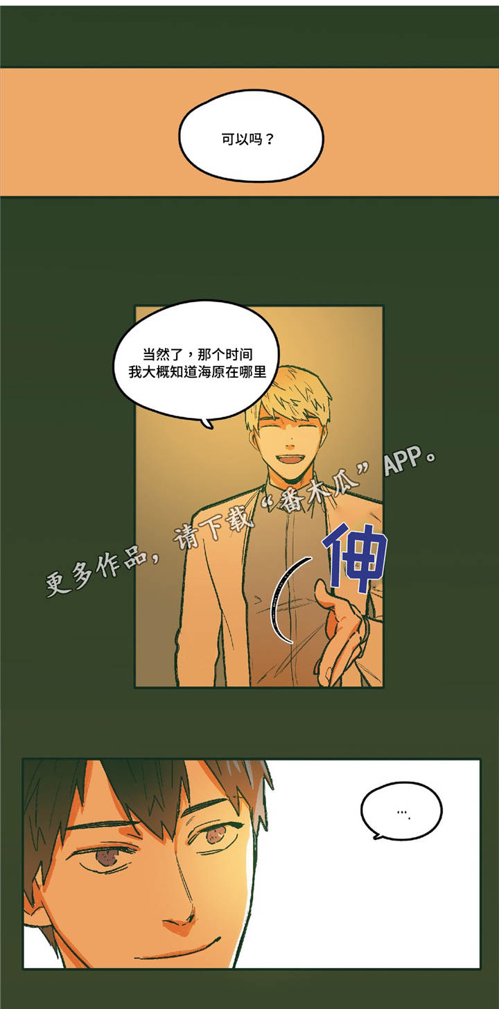 《亲敌》漫画最新章节第6章无法回头免费下拉式在线观看章节第【13】张图片