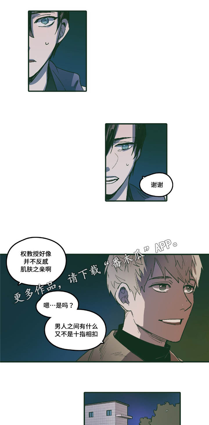 《亲敌》漫画最新章节第4章十指相扣免费下拉式在线观看章节第【12】张图片