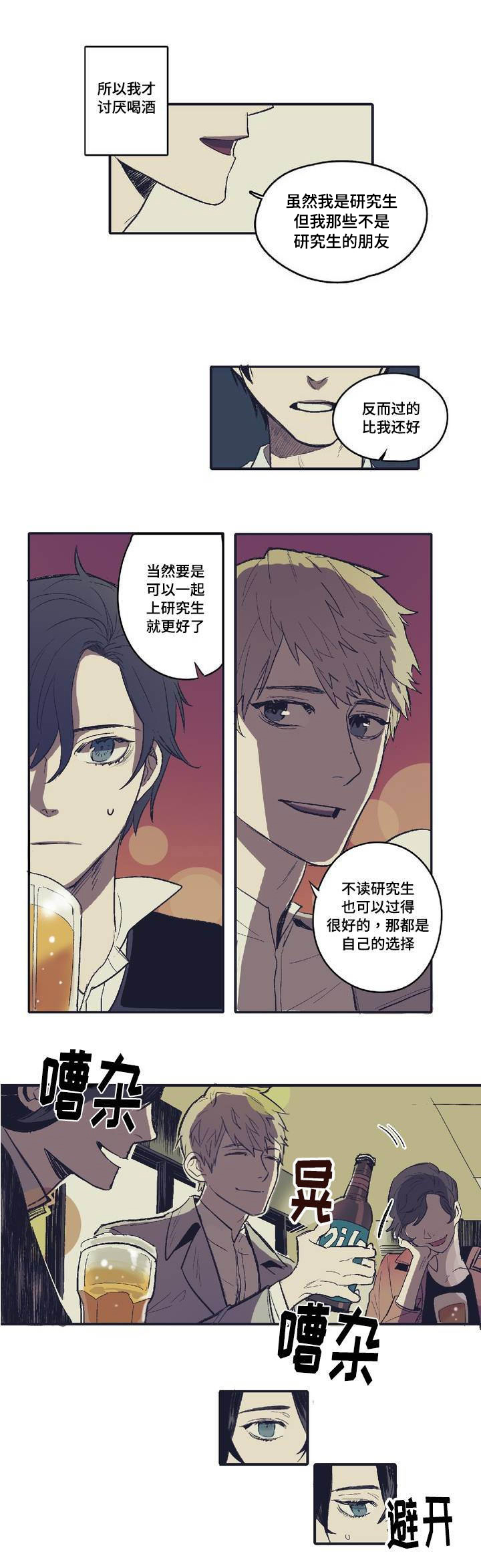 《亲敌》漫画最新章节第1章你很漂亮免费下拉式在线观看章节第【8】张图片