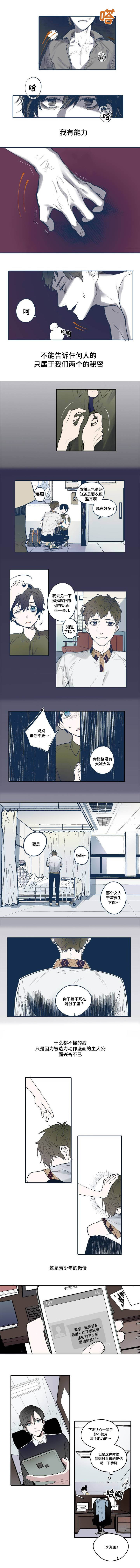 《亲敌》漫画最新章节第1章你很漂亮免费下拉式在线观看章节第【11】张图片