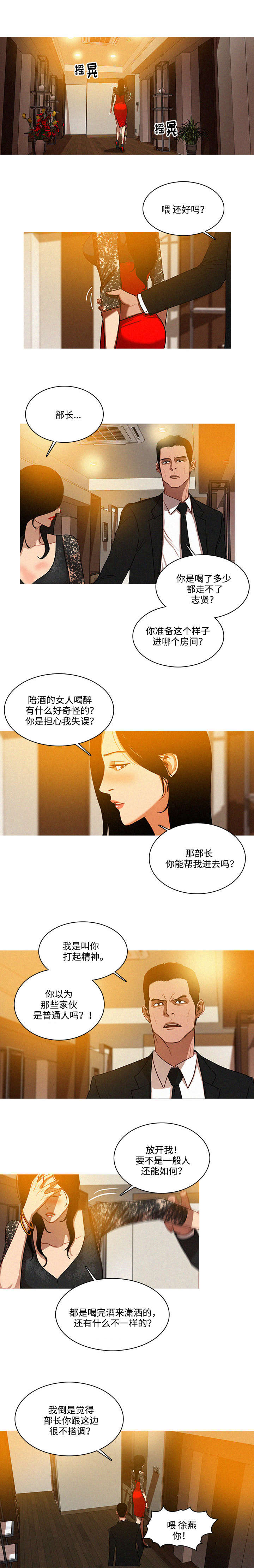 《乘风兴浪》漫画最新章节第1章温柔免费下拉式在线观看章节第【5】张图片