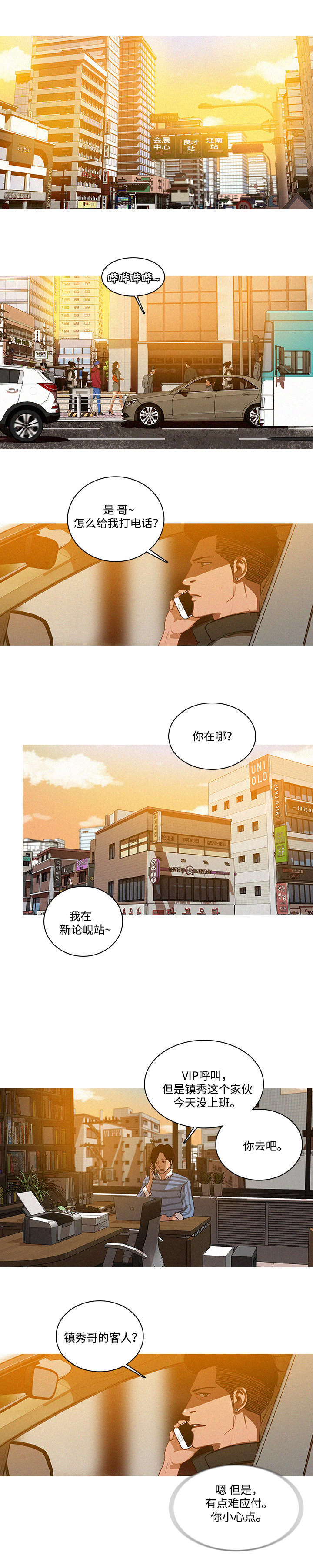 《乘风兴浪》漫画最新章节第5章无语免费下拉式在线观看章节第【7】张图片