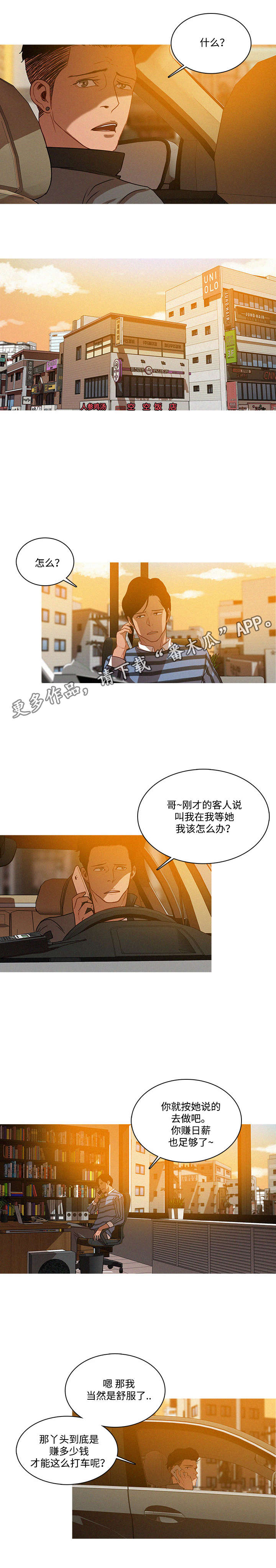 《乘风兴浪》漫画最新章节第6章背景免费下拉式在线观看章节第【10】张图片