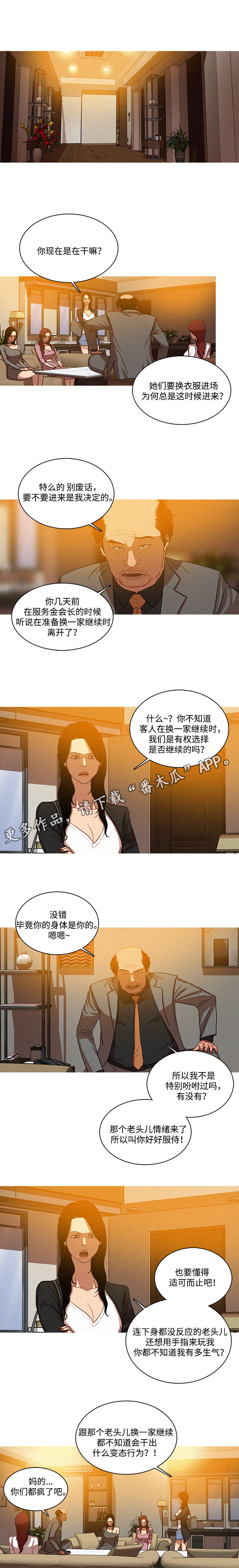 《乘风兴浪》漫画最新章节第7章回家免费下拉式在线观看章节第【10】张图片