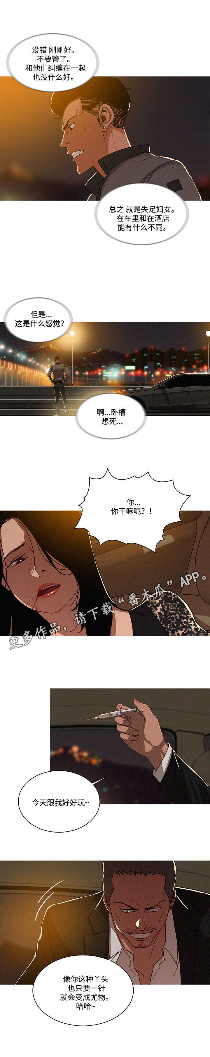 《乘风兴浪》漫画最新章节第10章兜风免费下拉式在线观看章节第【2】张图片