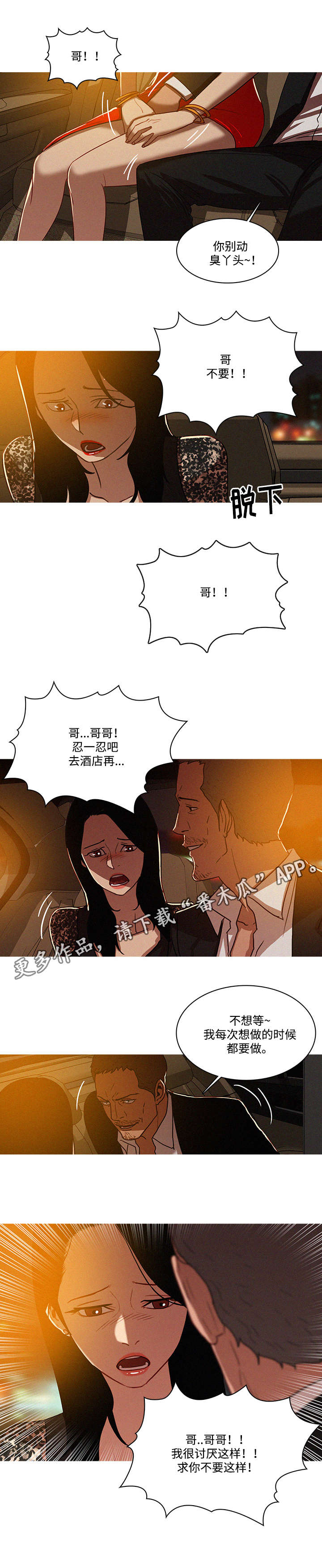 《乘风兴浪》漫画最新章节第10章兜风免费下拉式在线观看章节第【6】张图片