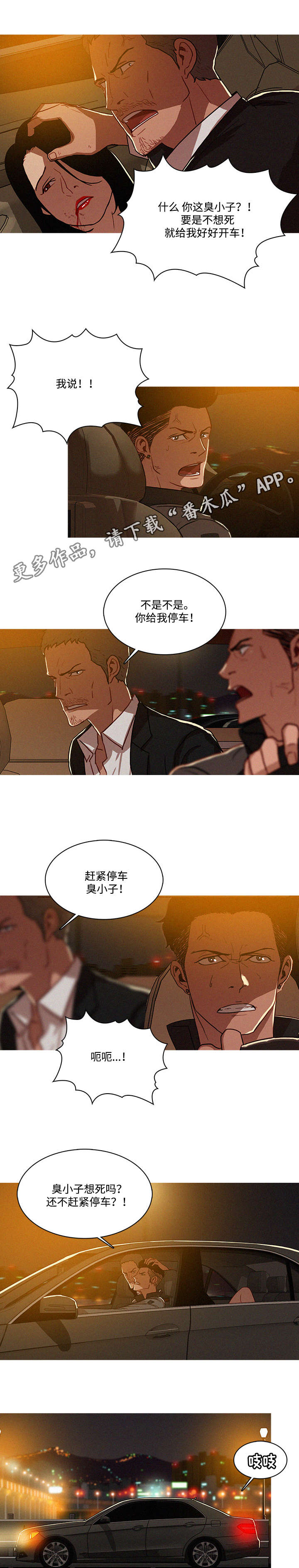 《乘风兴浪》漫画最新章节第10章兜风免费下拉式在线观看章节第【4】张图片