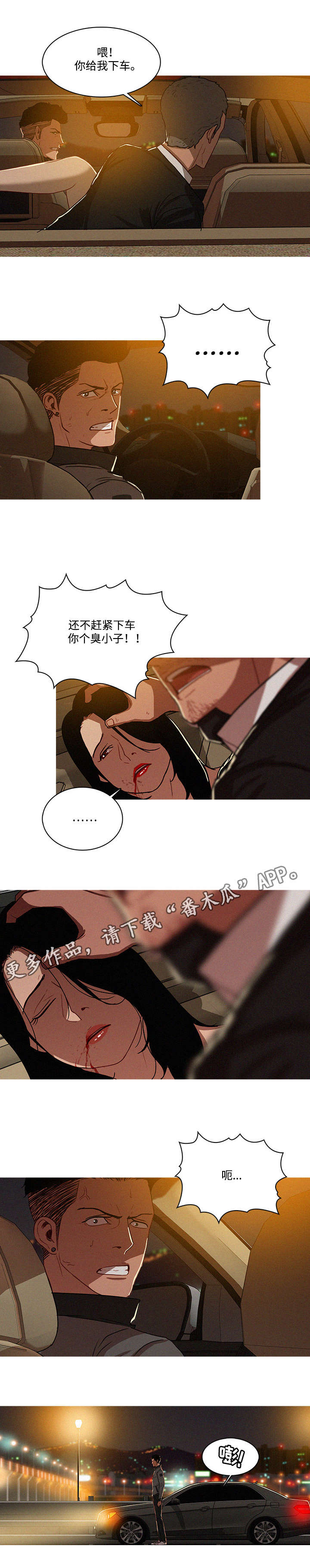 《乘风兴浪》漫画最新章节第10章兜风免费下拉式在线观看章节第【3】张图片