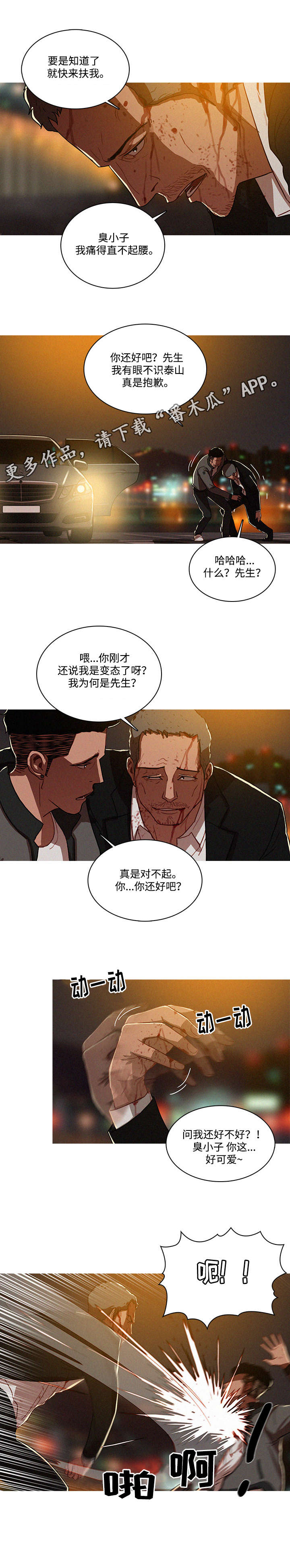 《乘风兴浪》漫画最新章节第11章看错免费下拉式在线观看章节第【3】张图片