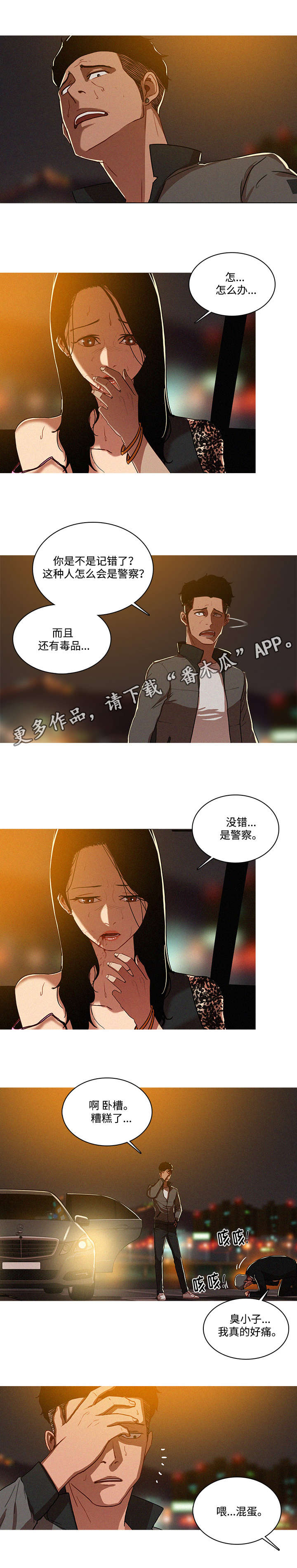 《乘风兴浪》漫画最新章节第11章看错免费下拉式在线观看章节第【4】张图片