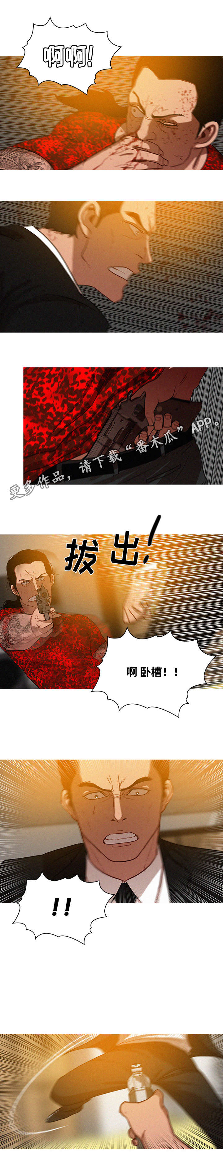 《乘风兴浪》漫画最新章节第15章拼了免费下拉式在线观看章节第【1】张图片