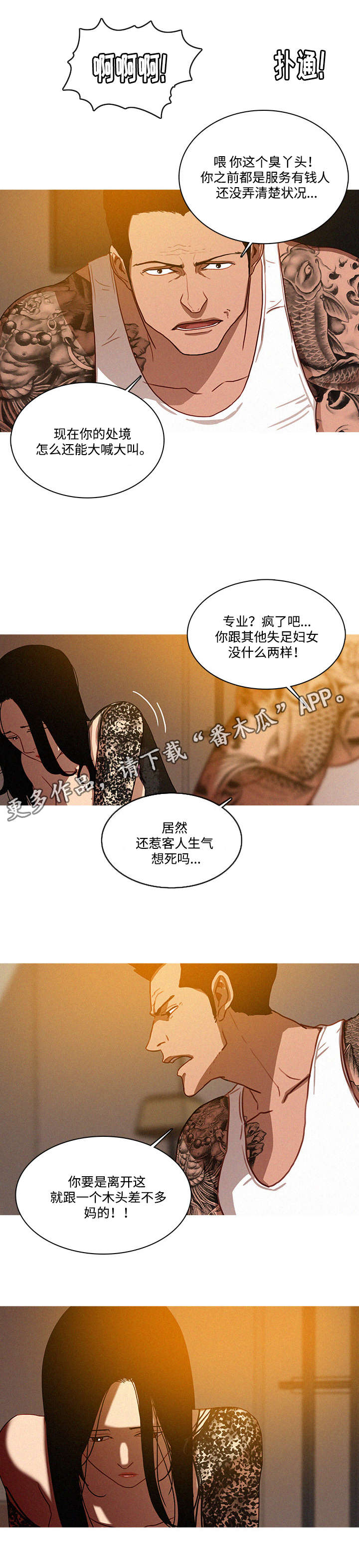 《乘风兴浪》漫画最新章节第17章枪口免费下拉式在线观看章节第【8】张图片