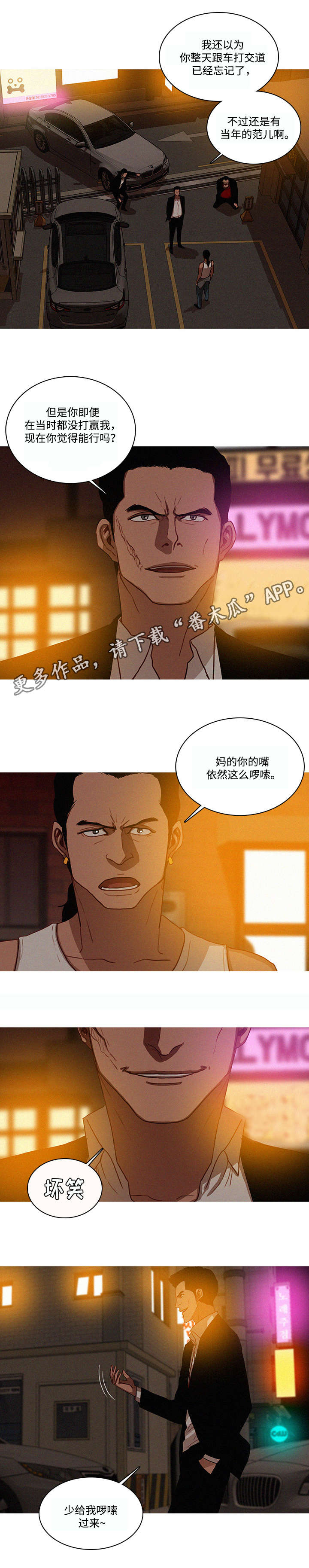 《乘风兴浪》漫画最新章节第24章啰嗦免费下拉式在线观看章节第【6】张图片