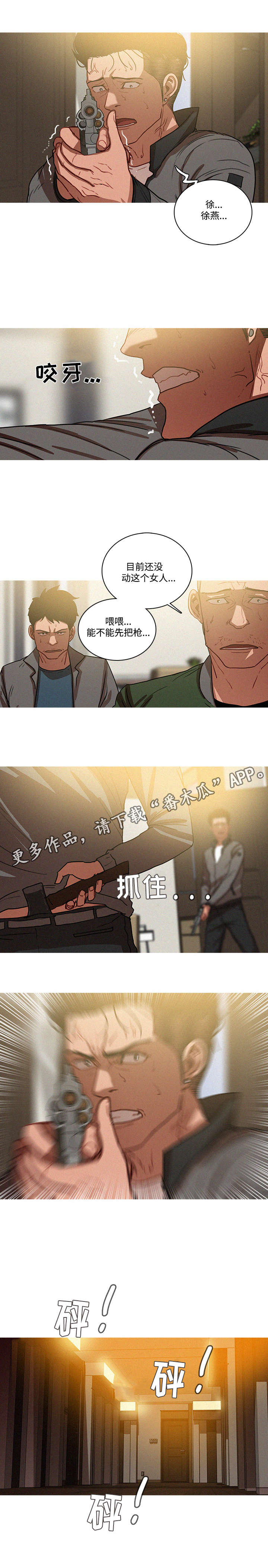 《乘风兴浪》漫画最新章节第36章隔壁免费下拉式在线观看章节第【5】张图片