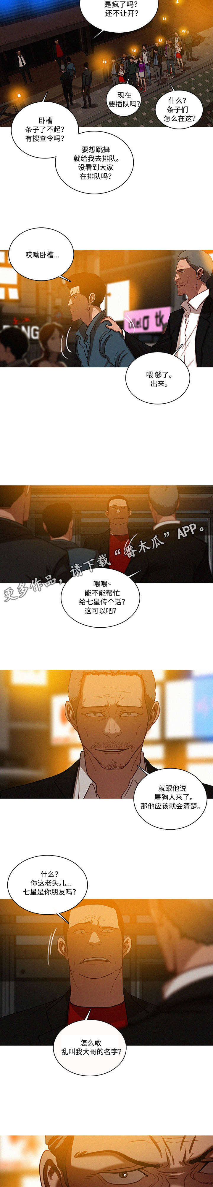 《乘风兴浪》漫画最新章节第38章排队免费下拉式在线观看章节第【5】张图片