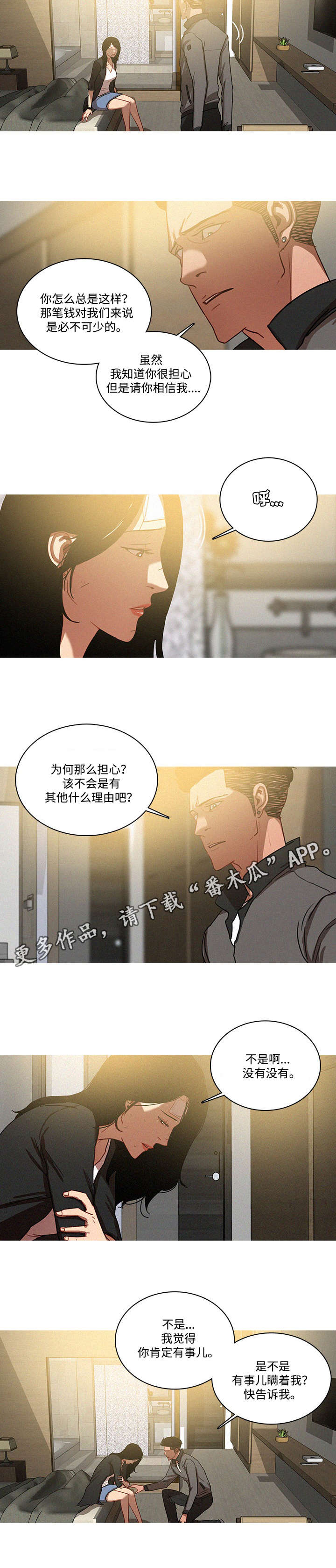 《乘风兴浪》漫画最新章节第40章证据免费下拉式在线观看章节第【1】张图片