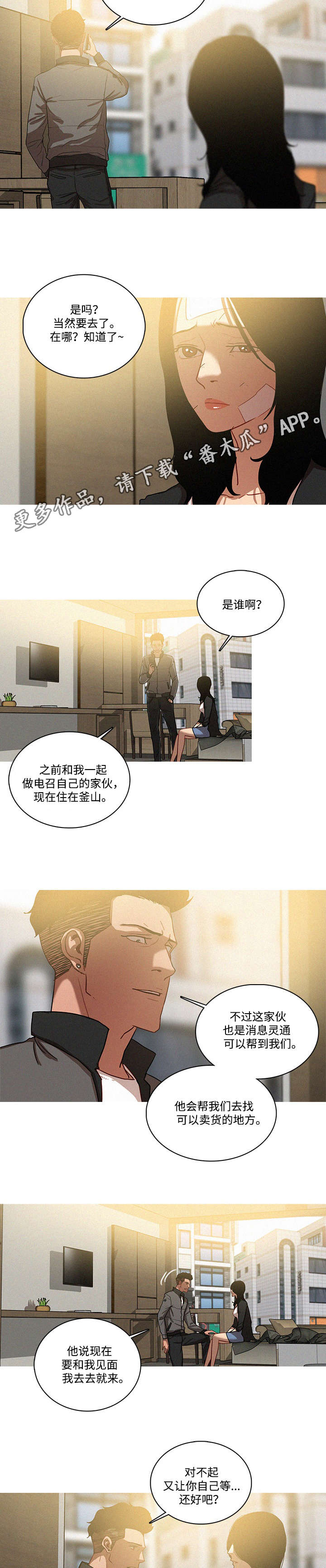 《乘风兴浪》漫画最新章节第41章随便免费下拉式在线观看章节第【9】张图片