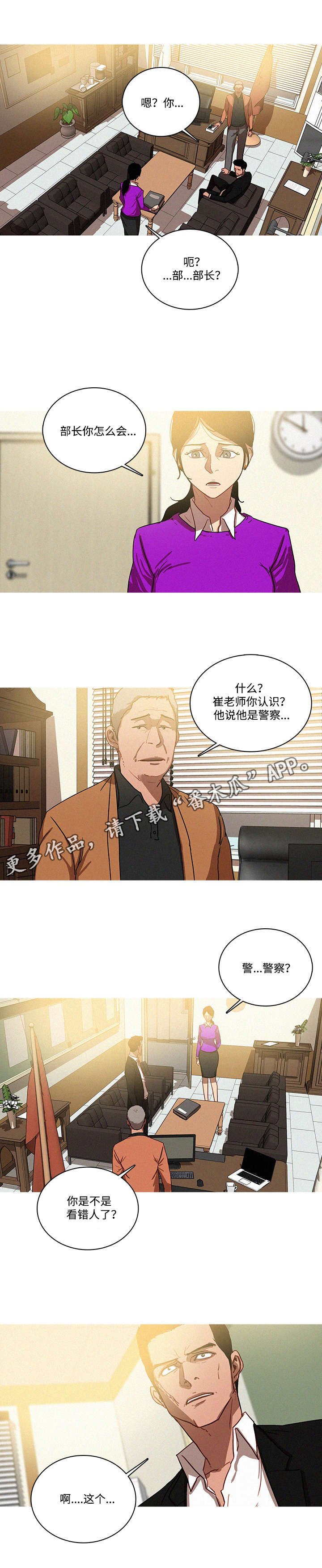 《乘风兴浪》漫画最新章节第42章危险免费下拉式在线观看章节第【6】张图片