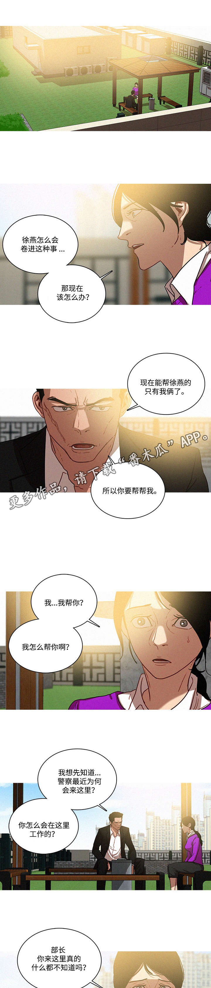 《乘风兴浪》漫画最新章节第42章危险免费下拉式在线观看章节第【3】张图片