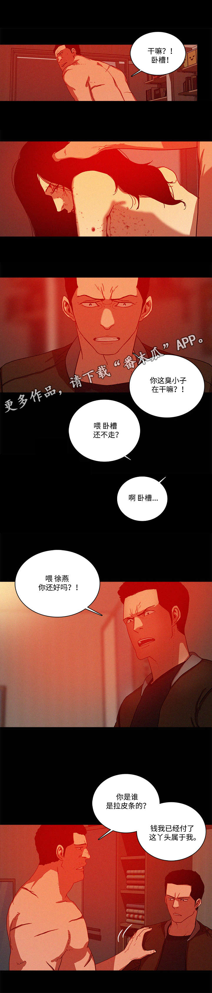 《乘风兴浪》漫画最新章节第54章担心免费下拉式在线观看章节第【10】张图片