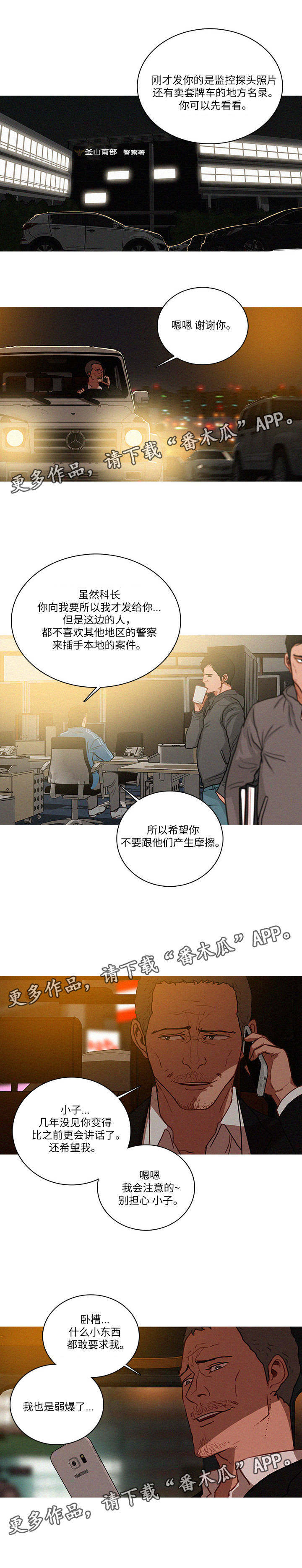 《乘风兴浪》漫画最新章节第58章调查监控免费下拉式在线观看章节第【2】张图片