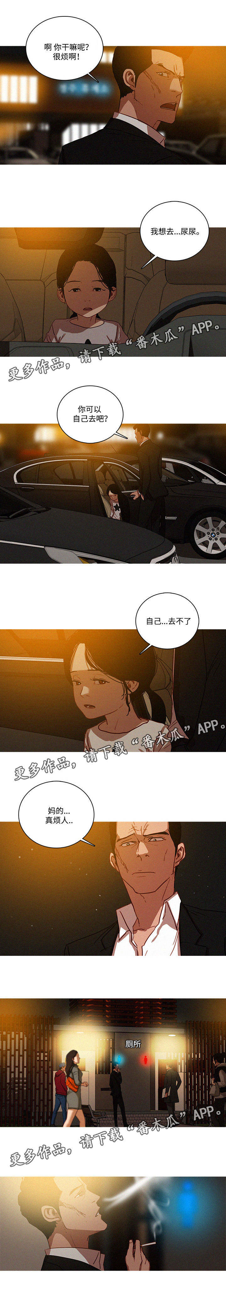 《乘风兴浪》漫画最新章节第62章妍珠免费下拉式在线观看章节第【2】张图片