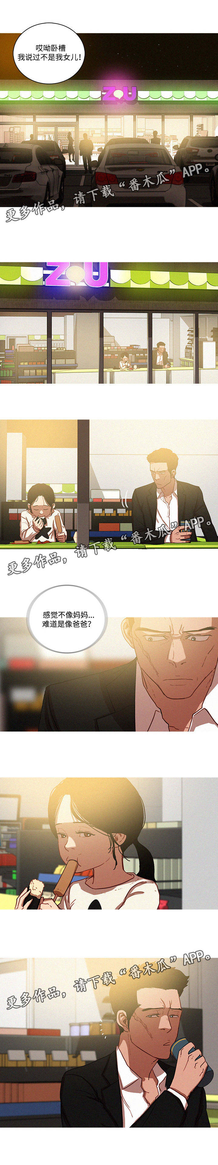 《乘风兴浪》漫画最新章节第63章长得很像？免费下拉式在线观看章节第【4】张图片