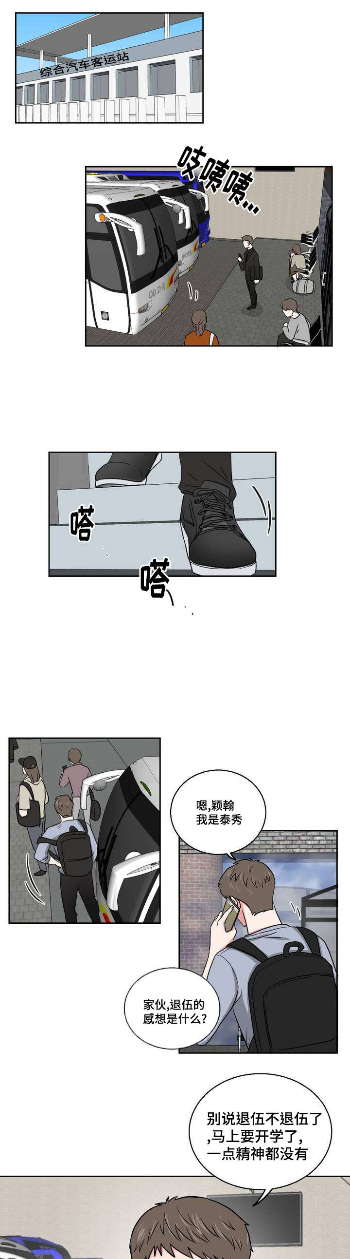 《心花室放》漫画最新章节第1章重新认识免费下拉式在线观看章节第【13】张图片