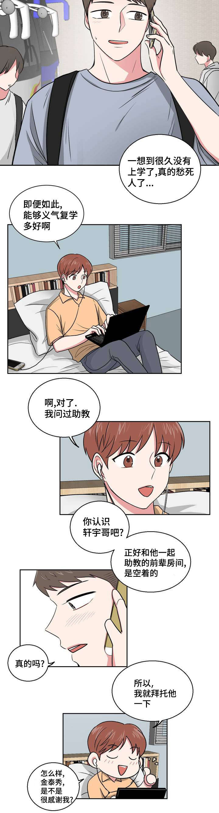 《心花室放》漫画最新章节第1章重新认识免费下拉式在线观看章节第【12】张图片