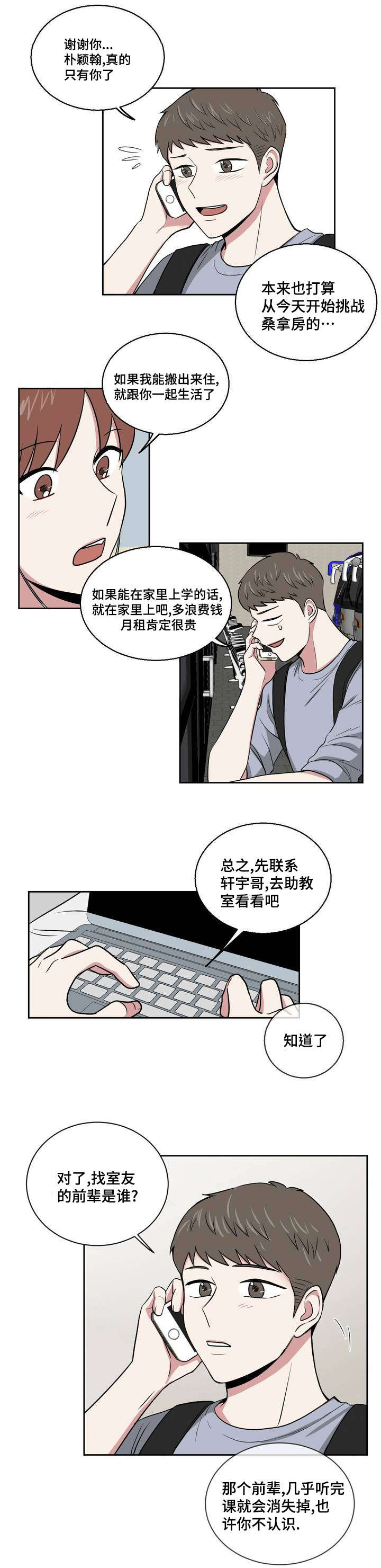 《心花室放》漫画最新章节第1章重新认识免费下拉式在线观看章节第【11】张图片